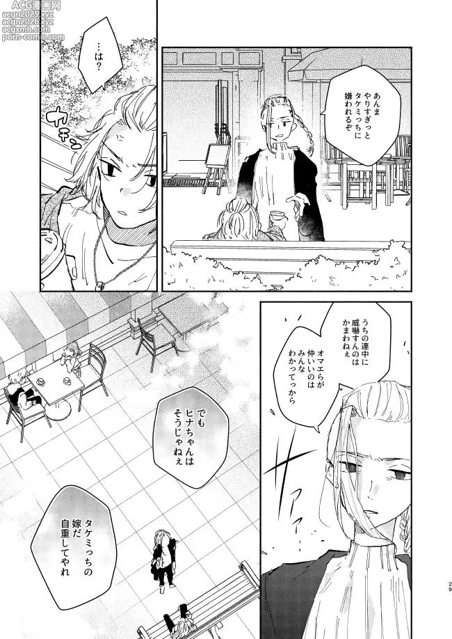 Page 28 of doujinshi You belong to me