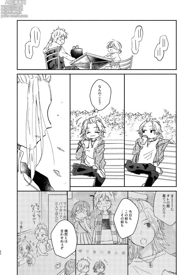 Page 29 of doujinshi You belong to me