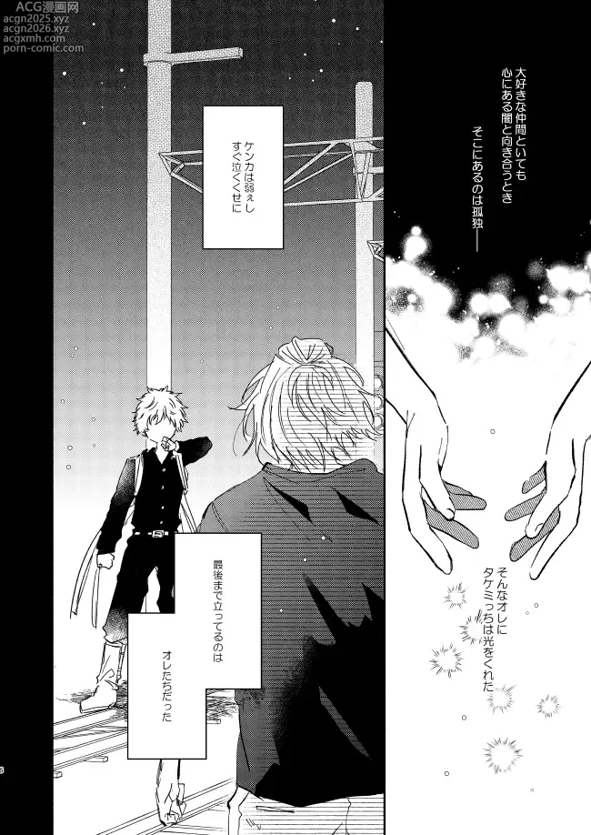 Page 5 of doujinshi You belong to me