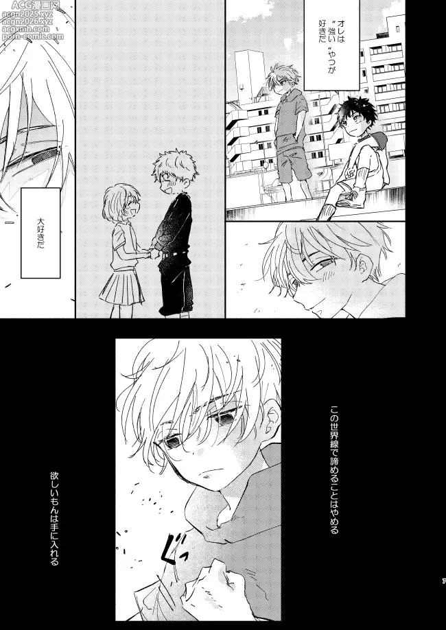 Page 6 of doujinshi You belong to me