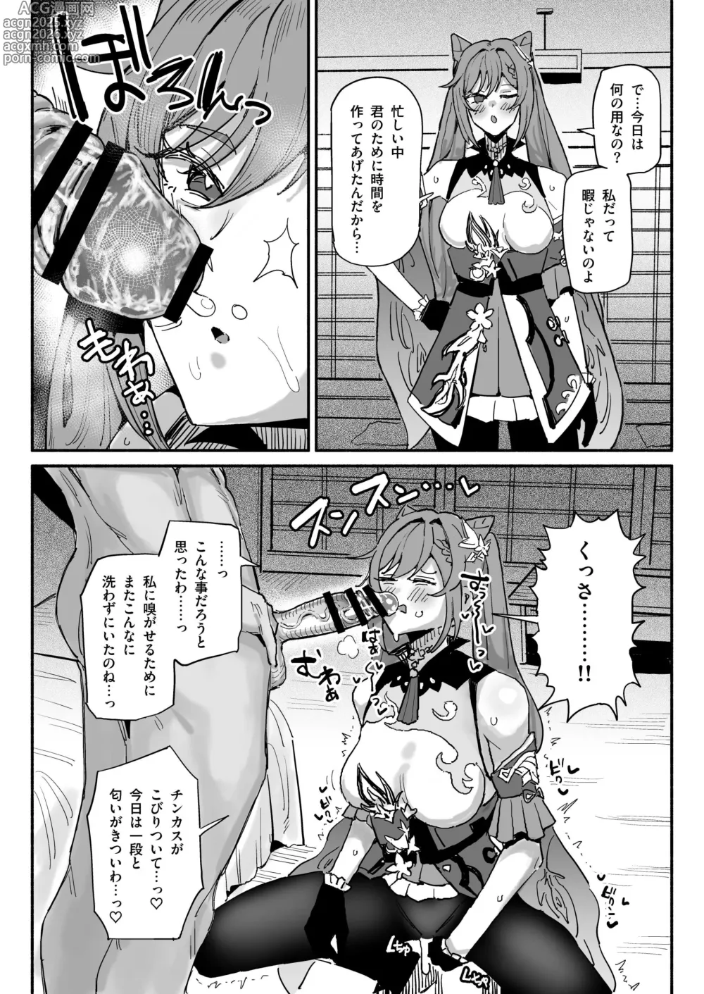Page 1 of doujinshi ちん嗅ぎ刻晴