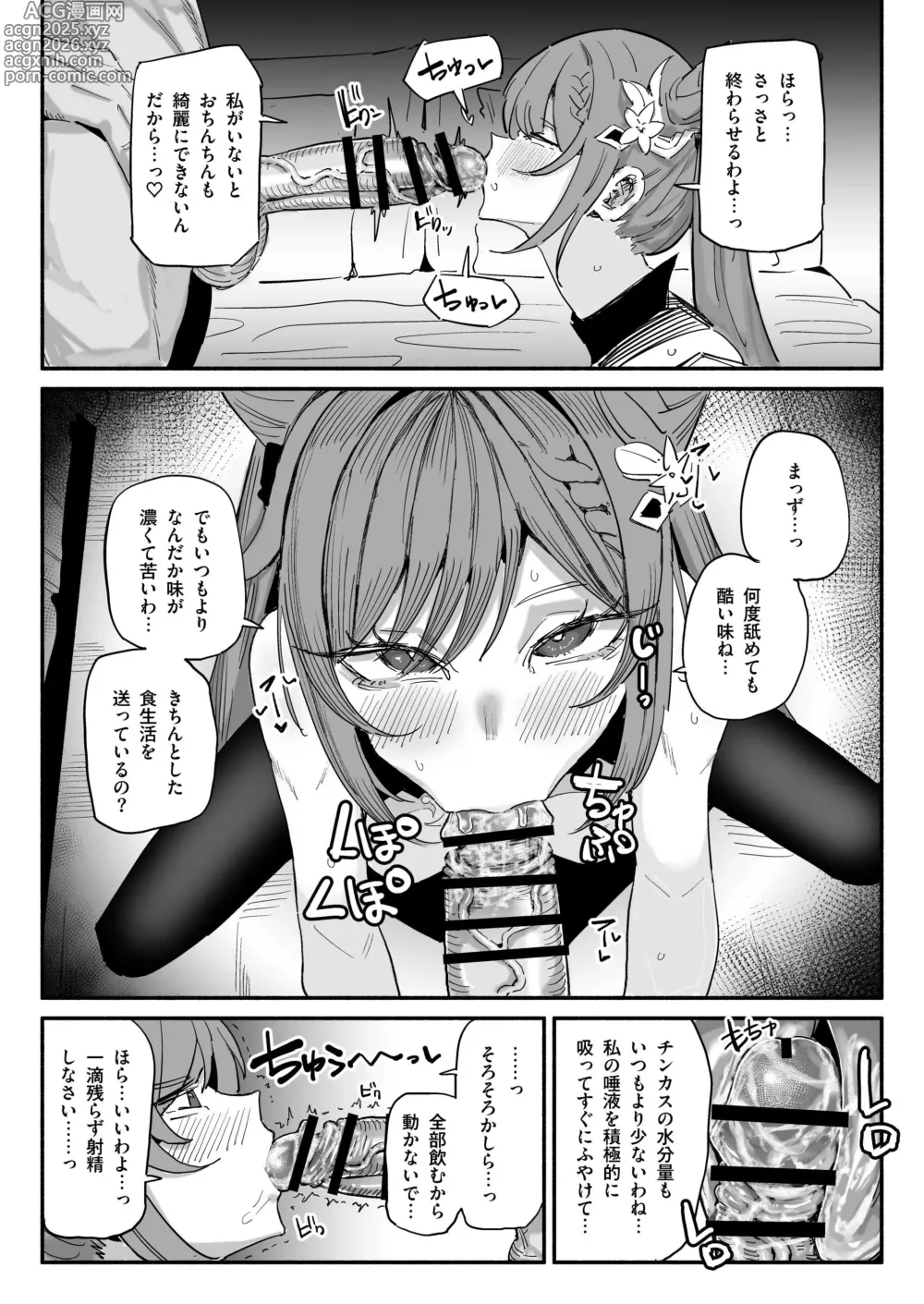 Page 2 of doujinshi ちん嗅ぎ刻晴