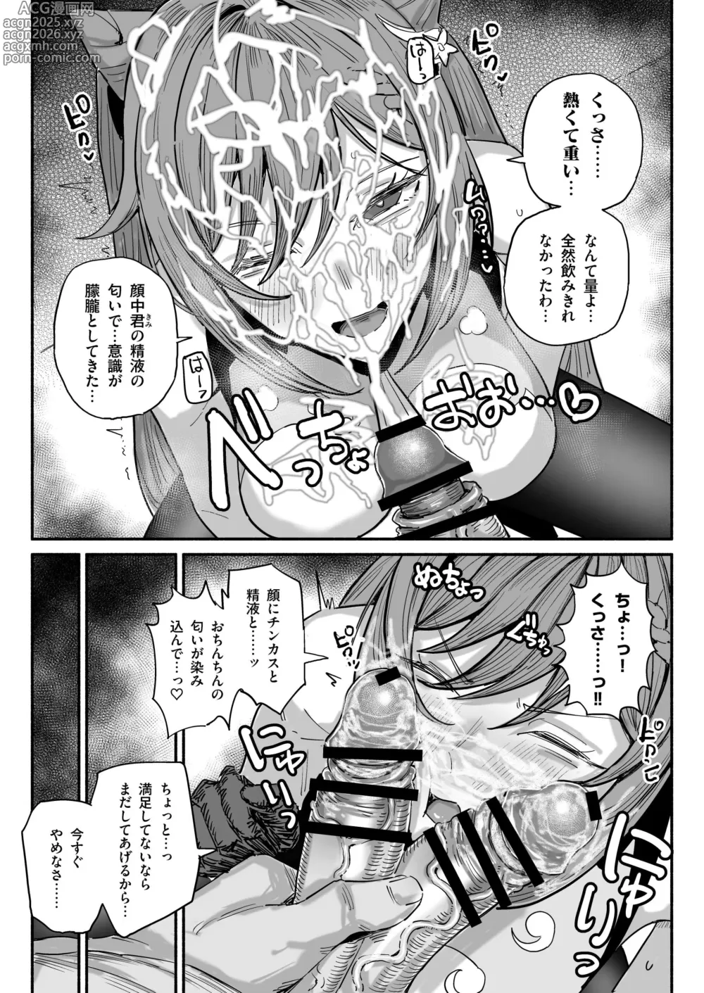 Page 4 of doujinshi ちん嗅ぎ刻晴