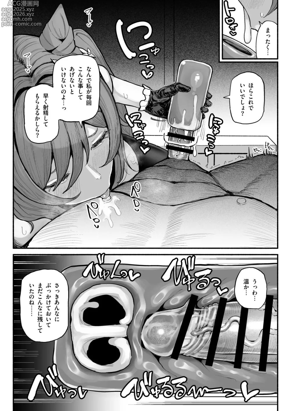 Page 5 of doujinshi ちん嗅ぎ刻晴