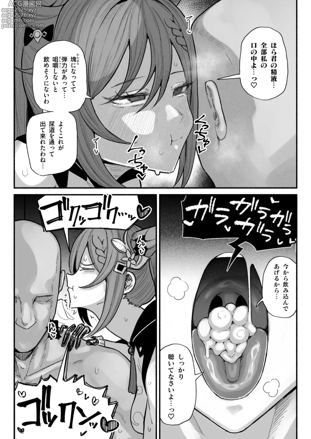 Page 7 of doujinshi ちん嗅ぎ刻晴