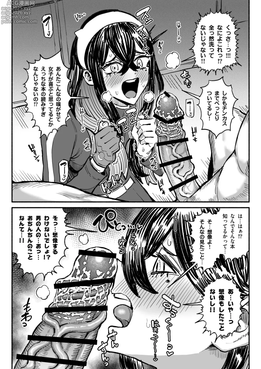 Page 1 of doujinshi チンカスちんぽを嗅ぐゼイユ