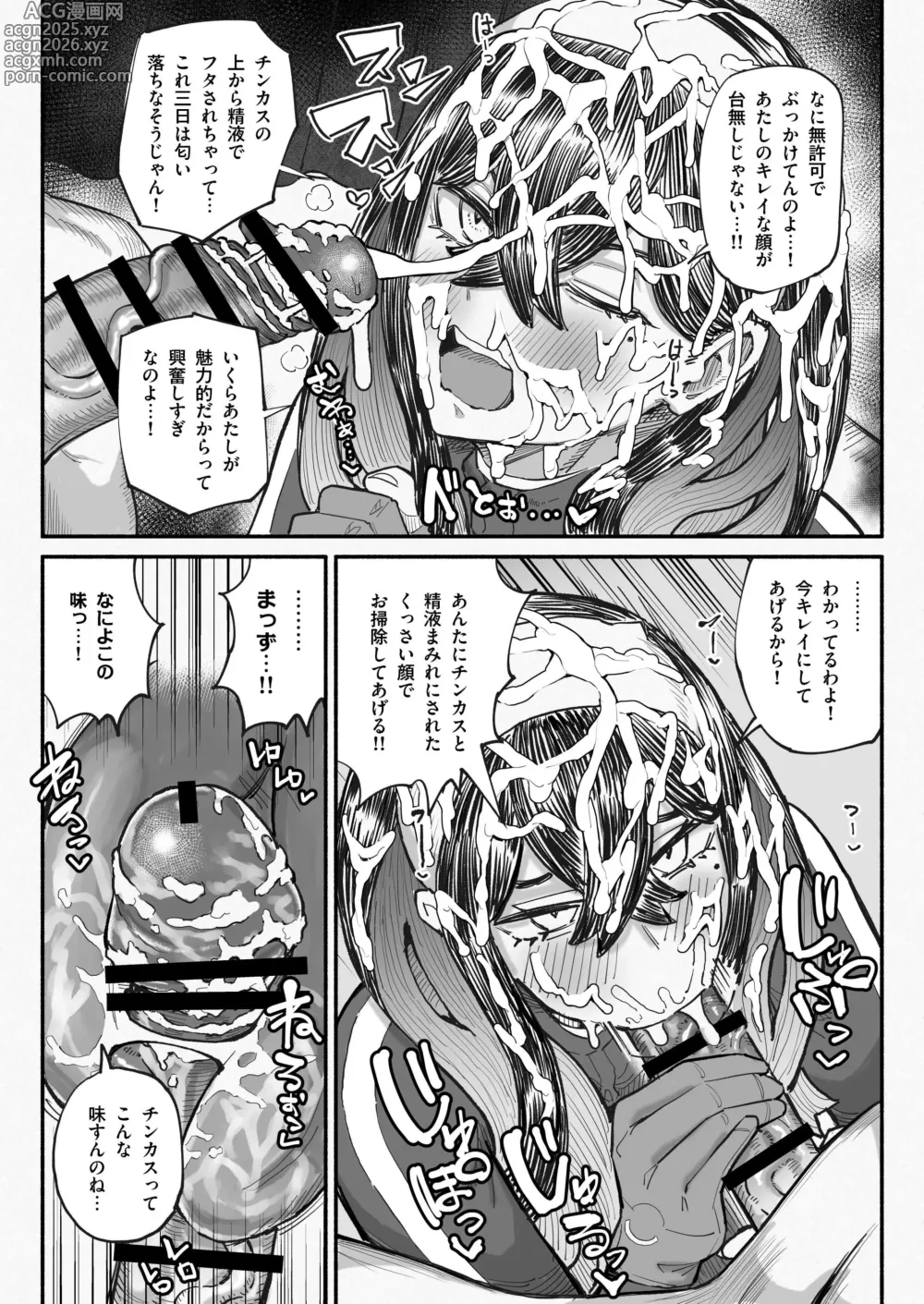 Page 5 of doujinshi チンカスちんぽを嗅ぐゼイユ