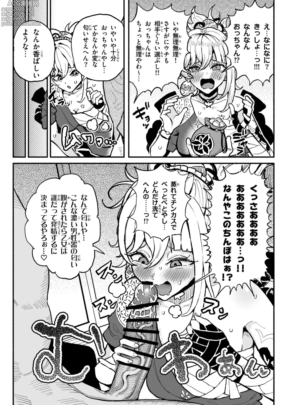 Page 1 of doujinshi 生理的に無理なおじさんのちんぽの匂いに発情してしまう宵宮ちゃん
