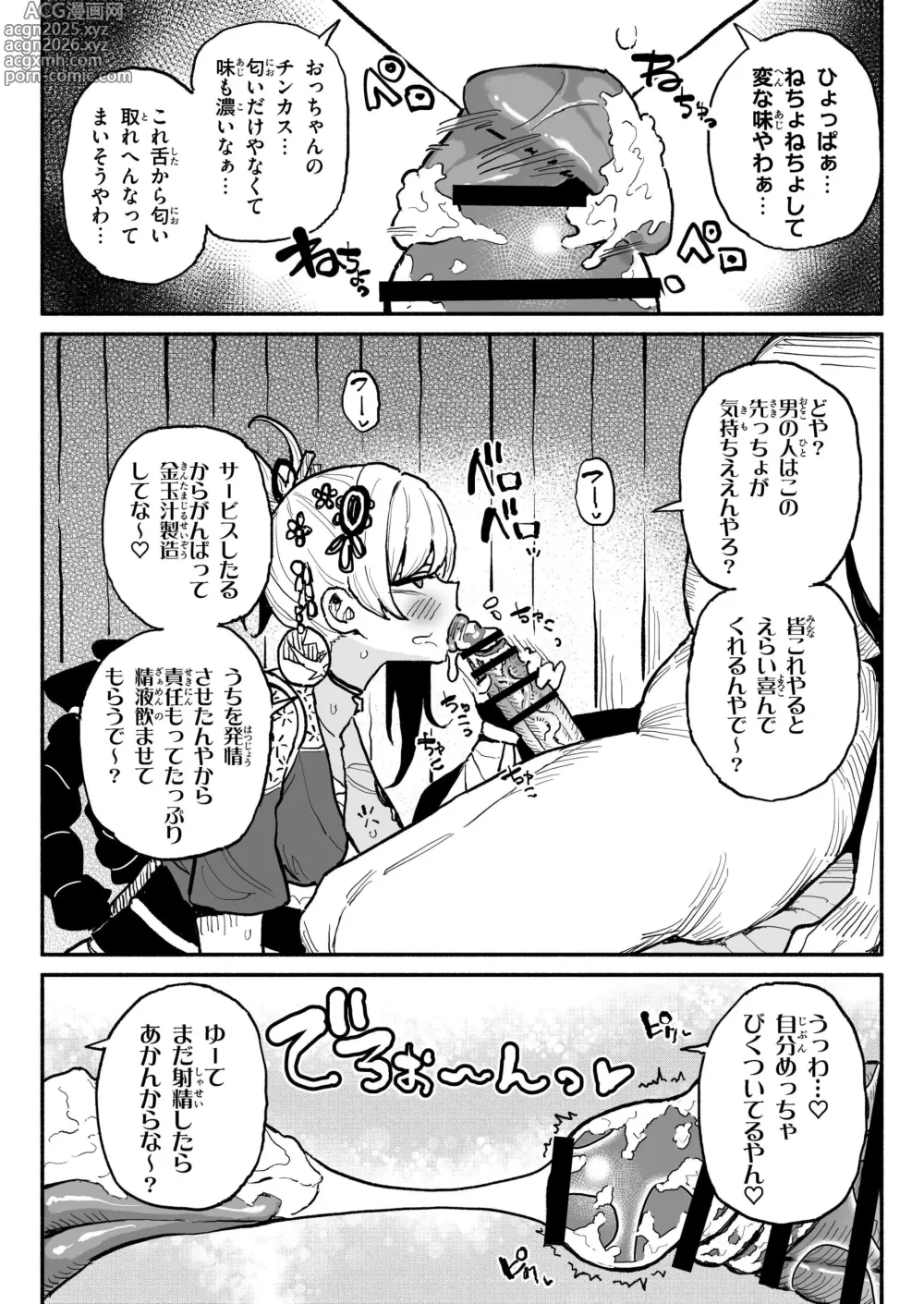 Page 2 of doujinshi 生理的に無理なおじさんのちんぽの匂いに発情してしまう宵宮ちゃん