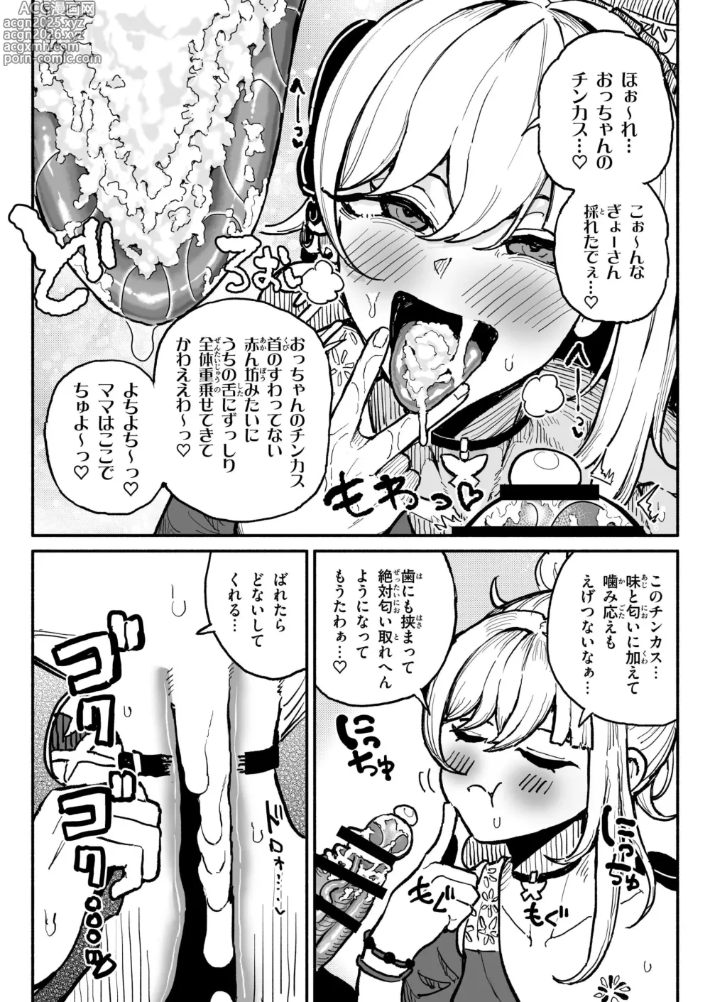 Page 3 of doujinshi 生理的に無理なおじさんのちんぽの匂いに発情してしまう宵宮ちゃん