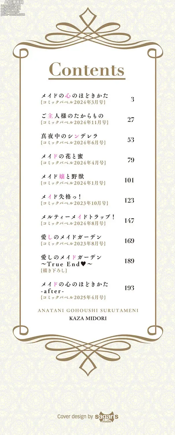 Page 3 of manga Anata ni Gohoushi Suru Tame ni