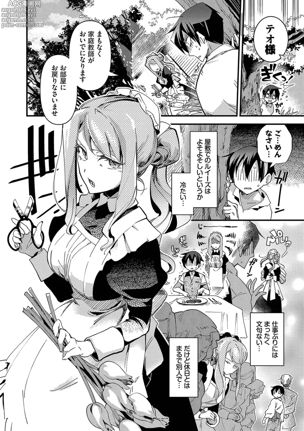 Page 7 of manga Anata ni Gohoushi Suru Tame ni
