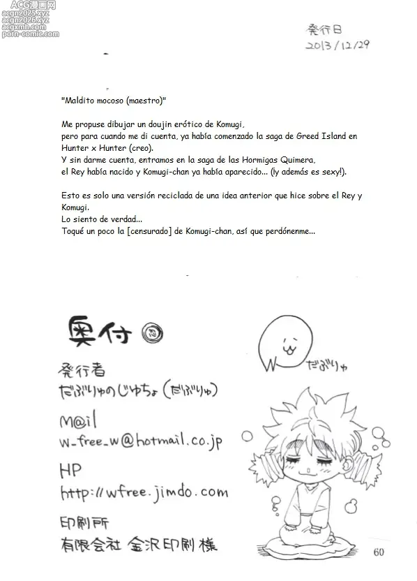 Page 61 of doujinshi Hunter x hunter-meruem x komugi by  だぶりゅ