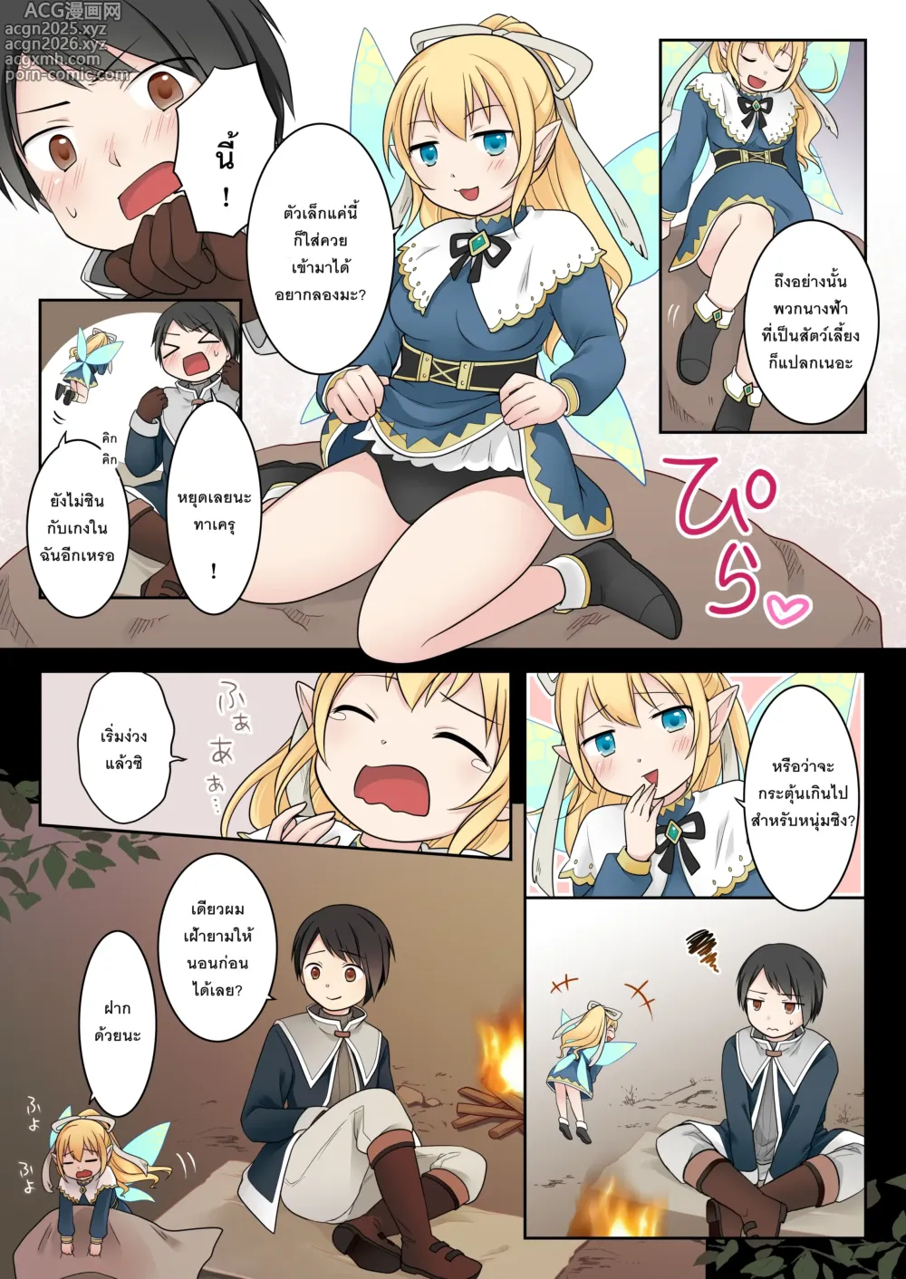 Page 11 of doujinshi Isekai Tensei Shita Ore ga Shinyuu no Onaho Yousei ni Naru made