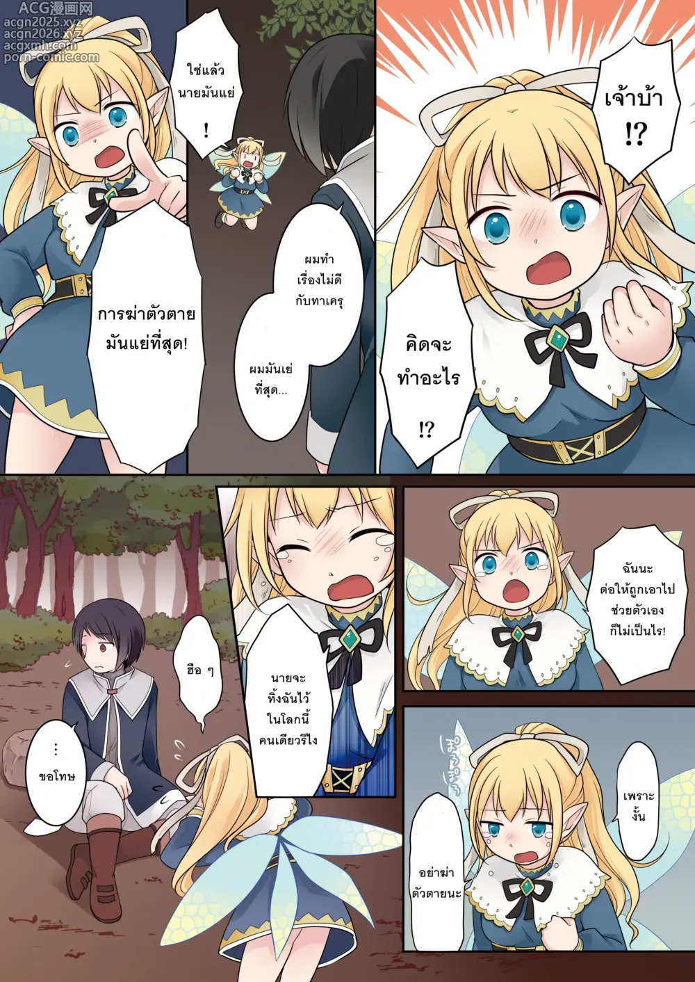Page 14 of doujinshi Isekai Tensei Shita Ore ga Shinyuu no Onaho Yousei ni Naru made