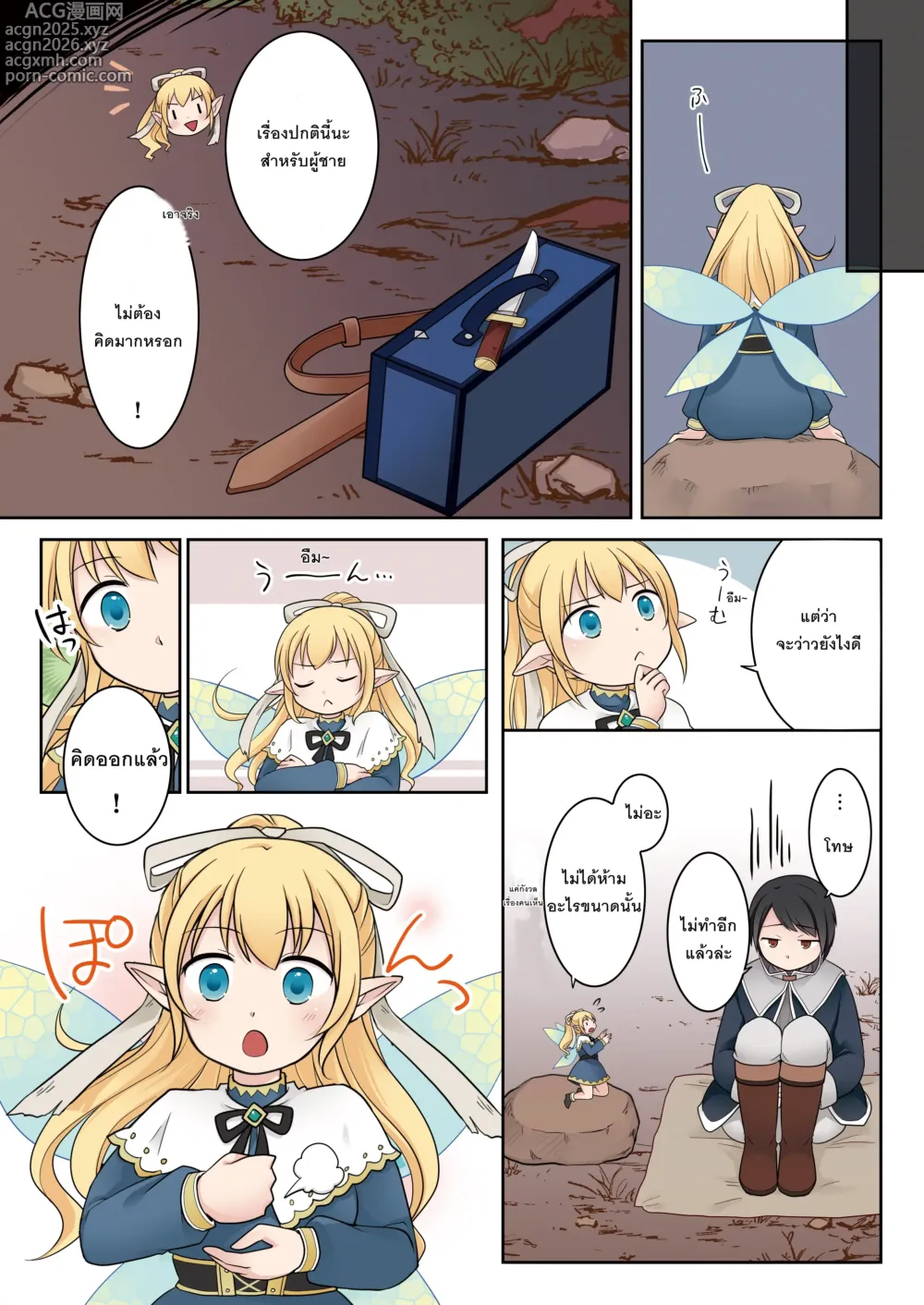 Page 15 of doujinshi Isekai Tensei Shita Ore ga Shinyuu no Onaho Yousei ni Naru made