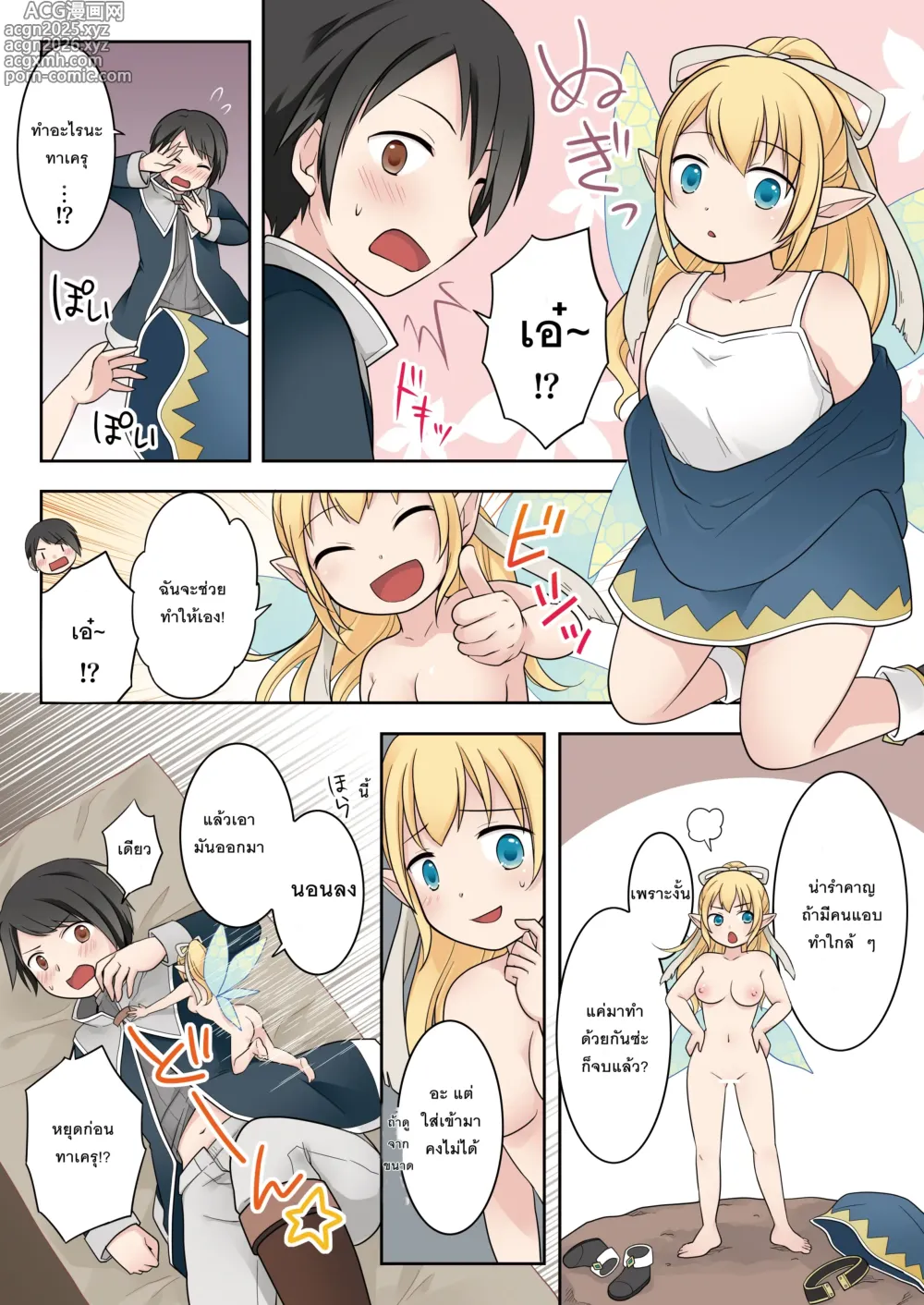 Page 16 of doujinshi Isekai Tensei Shita Ore ga Shinyuu no Onaho Yousei ni Naru made
