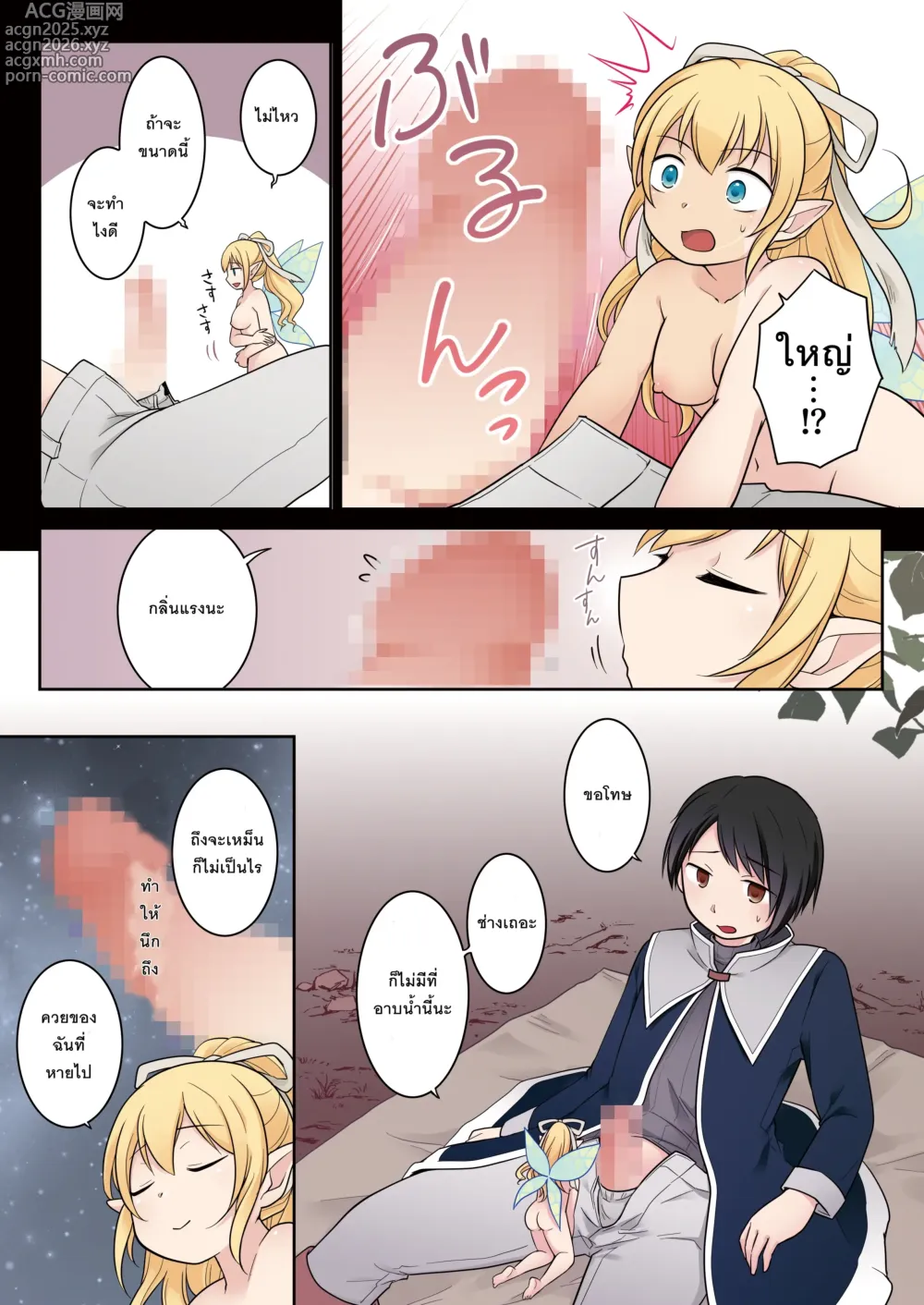 Page 17 of doujinshi Isekai Tensei Shita Ore ga Shinyuu no Onaho Yousei ni Naru made
