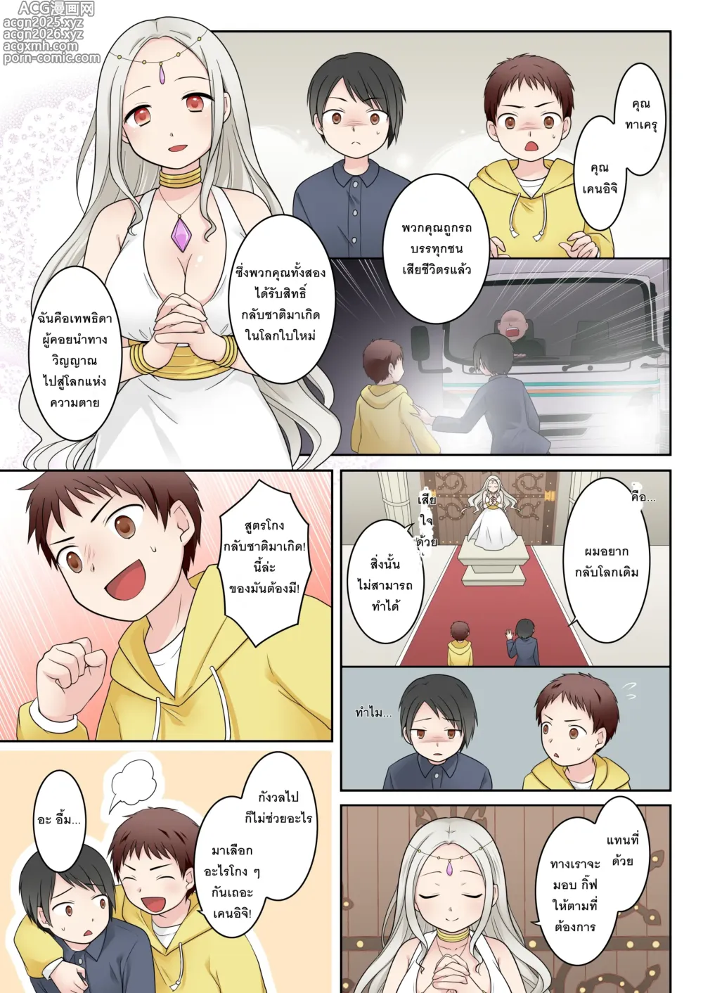 Page 3 of doujinshi Isekai Tensei Shita Ore ga Shinyuu no Onaho Yousei ni Naru made