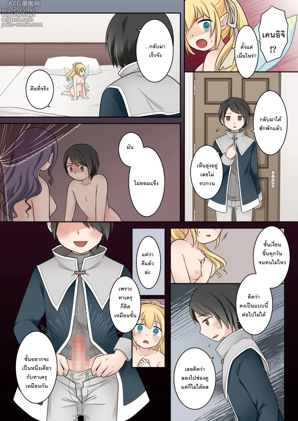Page 32 of doujinshi Isekai Tensei Shita Ore ga Shinyuu no Onaho Yousei ni Naru made