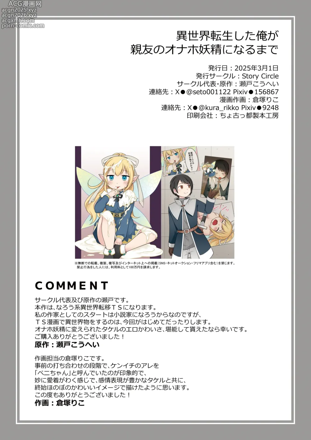 Page 41 of doujinshi Isekai Tensei Shita Ore ga Shinyuu no Onaho Yousei ni Naru made
