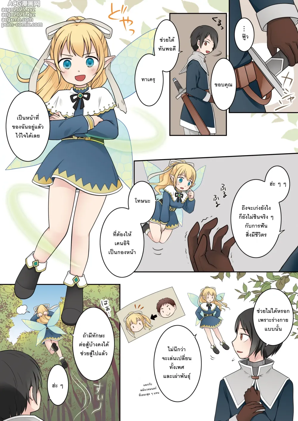 Page 6 of doujinshi Isekai Tensei Shita Ore ga Shinyuu no Onaho Yousei ni Naru made