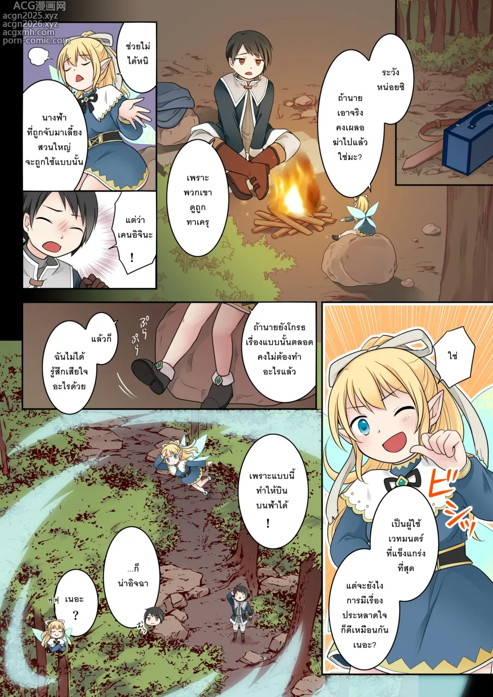 Page 10 of doujinshi Isekai Tensei Shita Ore ga Shinyuu no Onaho Yousei ni Naru made