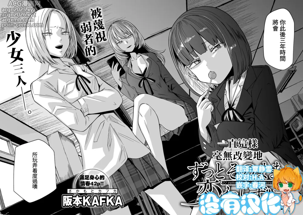 Page 1 of manga 一直這樣毫無改變地  [Chinese]  [沒有漢化] （Ongoing）