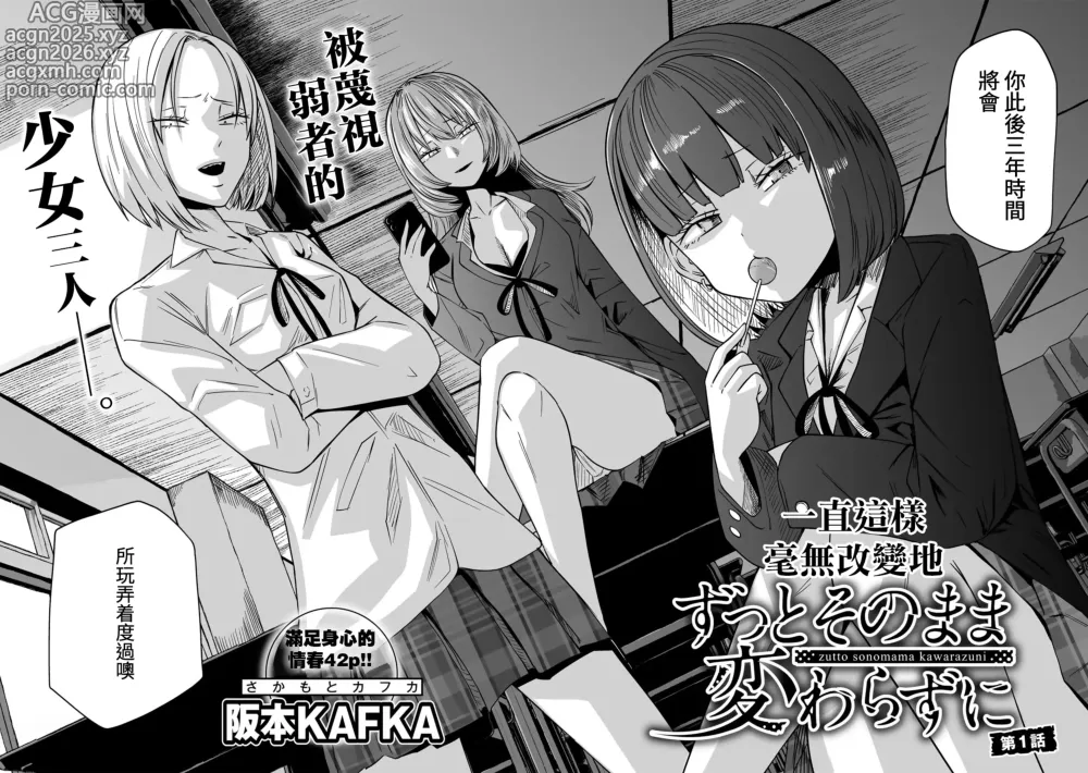 Page 3 of manga 一直這樣毫無改變地  [Chinese]  [沒有漢化] （Ongoing）