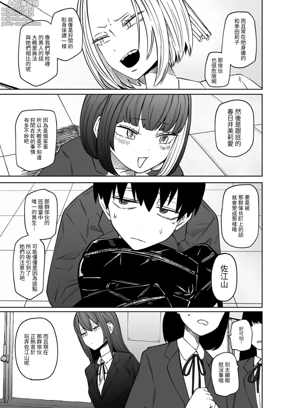Page 5 of manga 一直這樣毫無改變地  [Chinese]  [沒有漢化] （Ongoing）