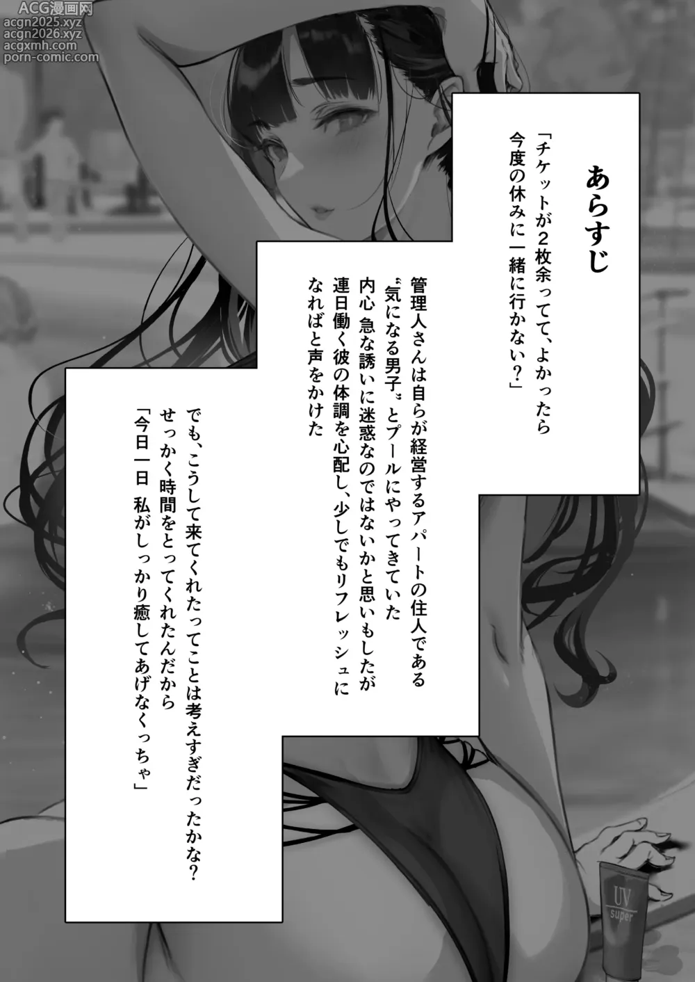 Page 2 of doujinshi 管理人さんにプールでしぼられる漫画