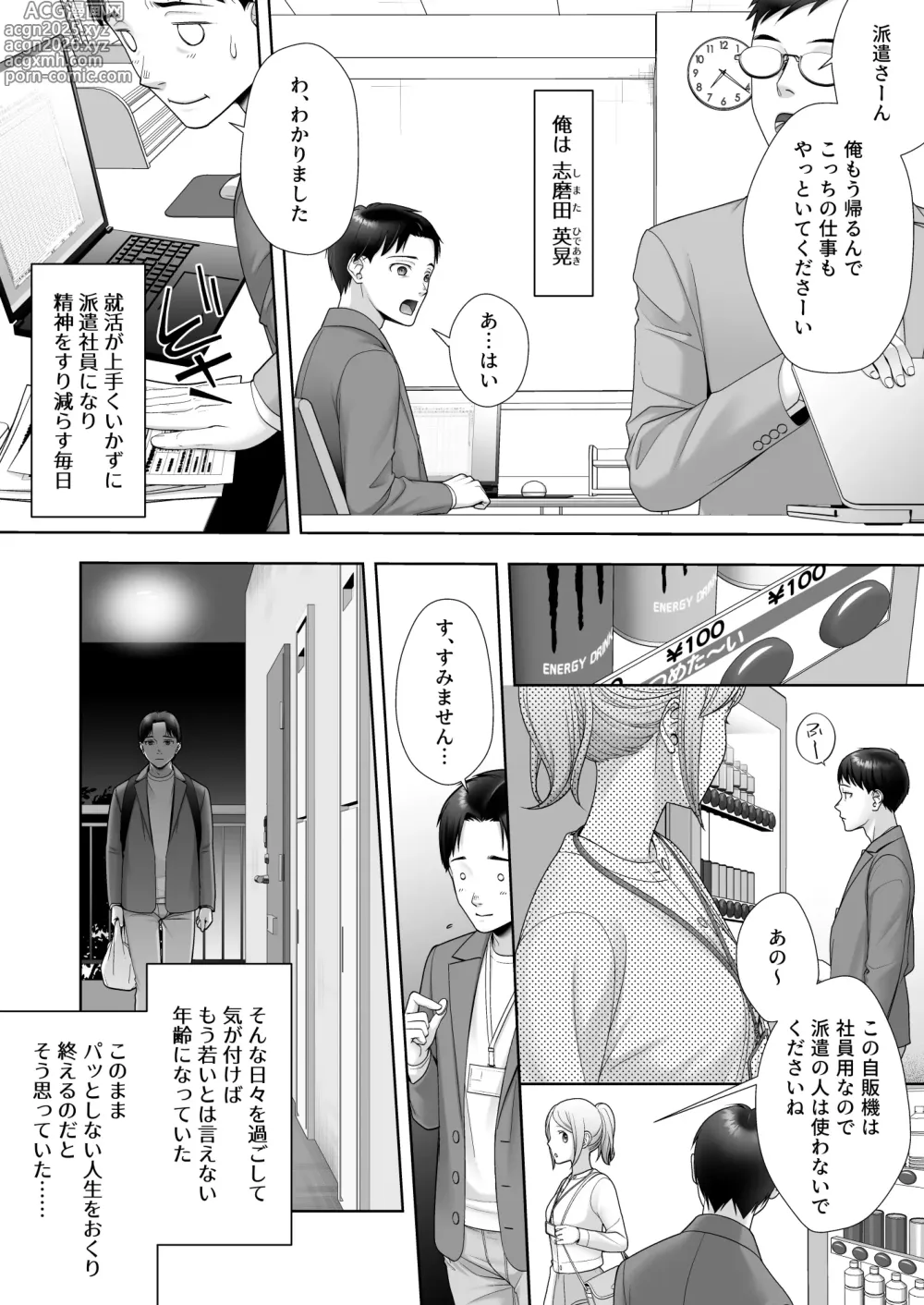 Page 2 of doujinshi Wafuu Seiso na Ano Musume ga Irekawatta Ore no Karada de Otoko no Seiyoku ni Dohamari Suru Nante...