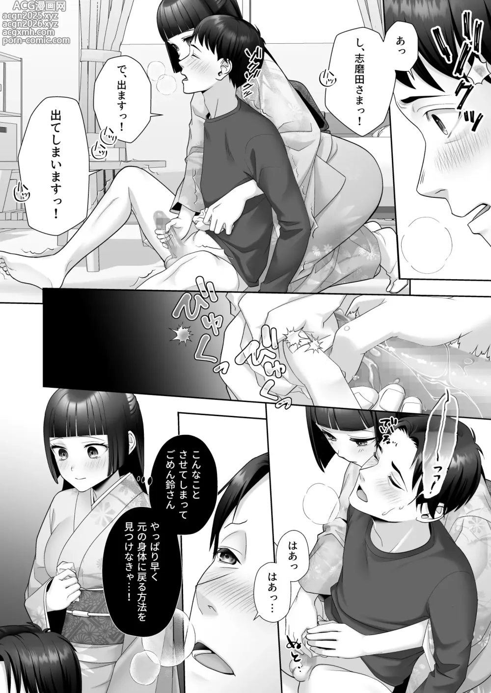 Page 12 of doujinshi Wafuu Seiso na Ano Musume ga Irekawatta Ore no Karada de Otoko no Seiyoku ni Dohamari Suru Nante...