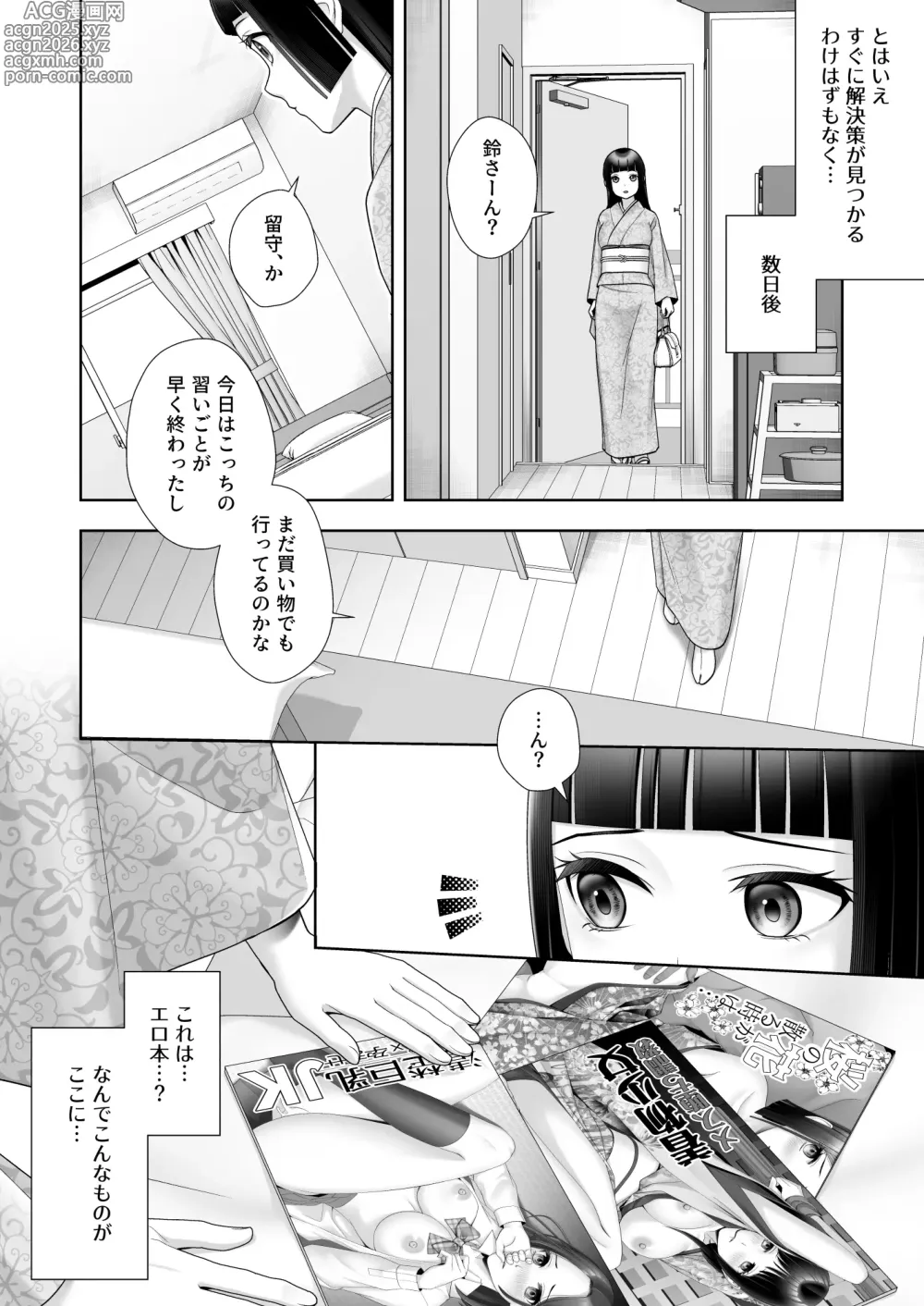 Page 13 of doujinshi Wafuu Seiso na Ano Musume ga Irekawatta Ore no Karada de Otoko no Seiyoku ni Dohamari Suru Nante...