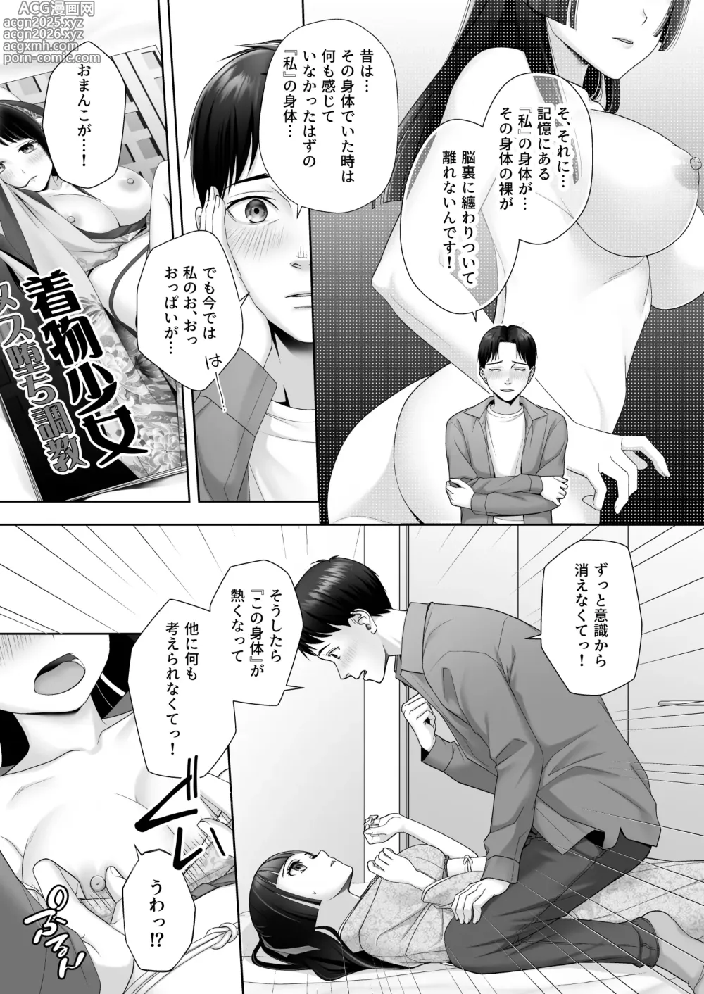 Page 16 of doujinshi Wafuu Seiso na Ano Musume ga Irekawatta Ore no Karada de Otoko no Seiyoku ni Dohamari Suru Nante...