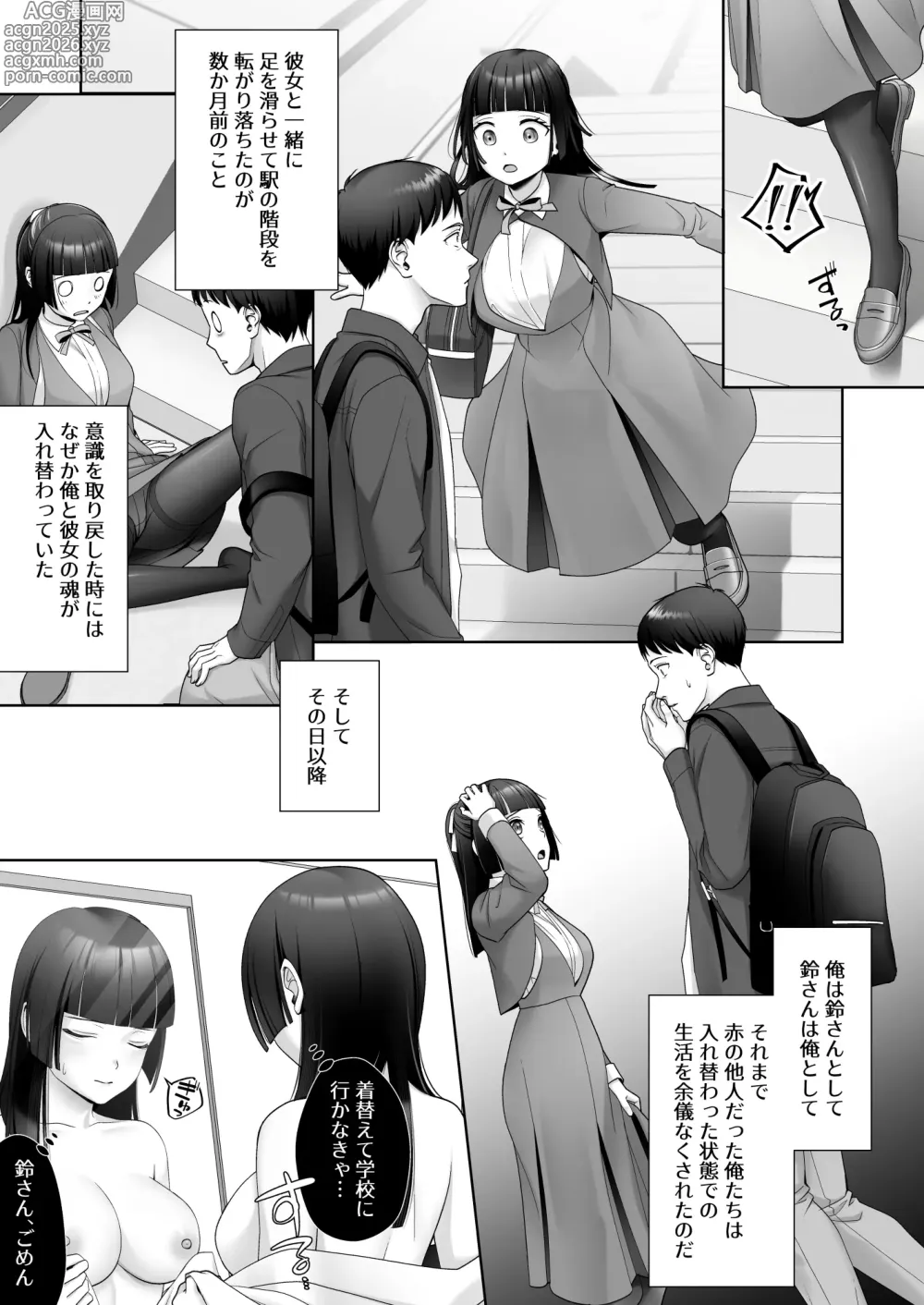 Page 4 of doujinshi Wafuu Seiso na Ano Musume ga Irekawatta Ore no Karada de Otoko no Seiyoku ni Dohamari Suru Nante...