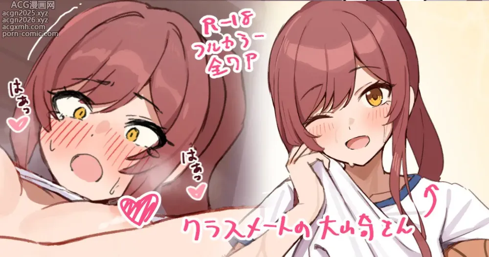 Page 1 of doujinshi クラスメートの大崎さん