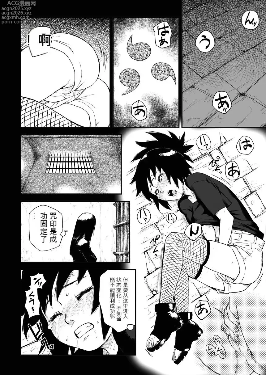 Page 3 of doujinshi Ninja Izonshou Vol. 4