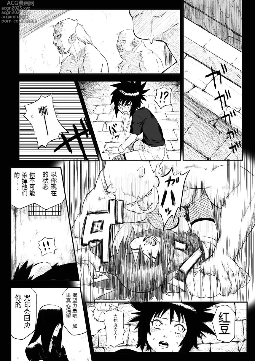 Page 4 of doujinshi Ninja Izonshou Vol. 4