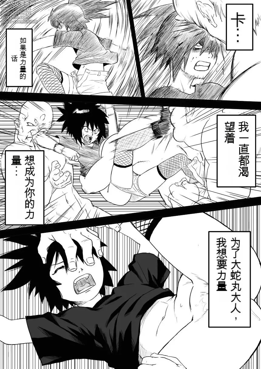 Page 5 of doujinshi Ninja Izonshou Vol. 4