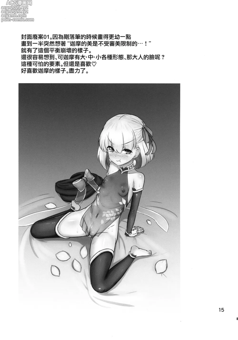 Page 18 of doujinshi Ai nante Kanjiru Wake Nai desu...