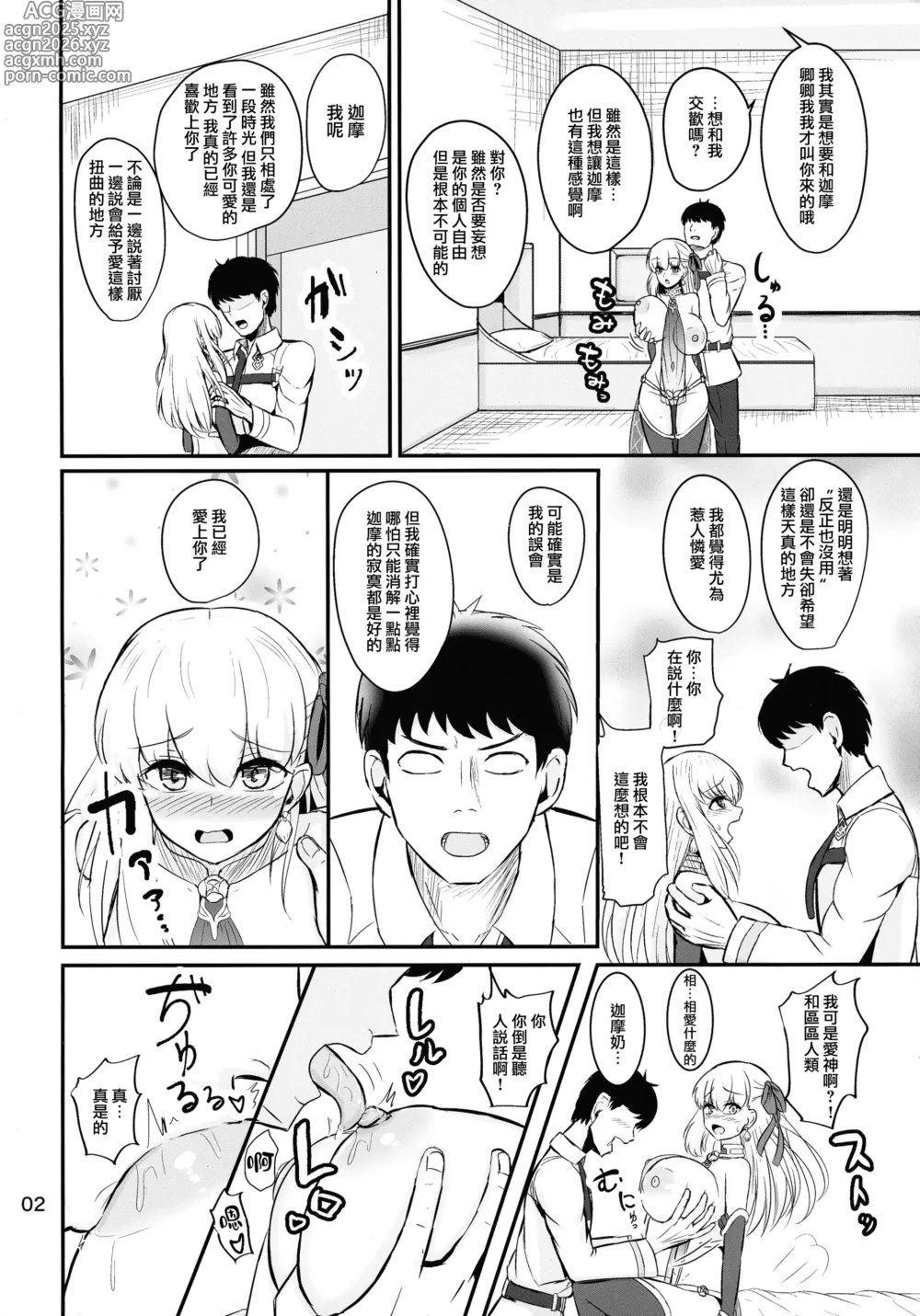 Page 5 of doujinshi Ai nante Kanjiru Wake Nai desu...