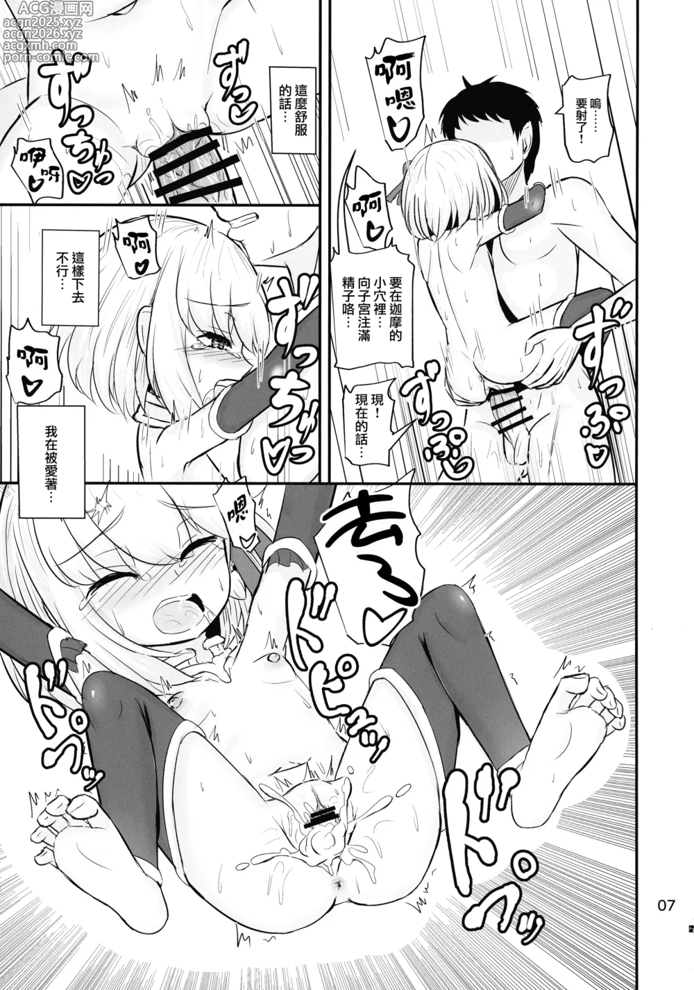 Page 10 of doujinshi Ai nante Kanjiru Wake Nai desu...