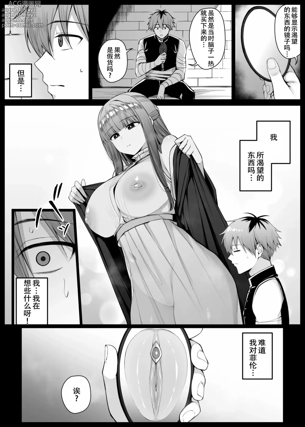 Page 1 of doujinshi Nozomu Mono ga Touei Sareru Kagami o Te ni Ireta Stark EP9