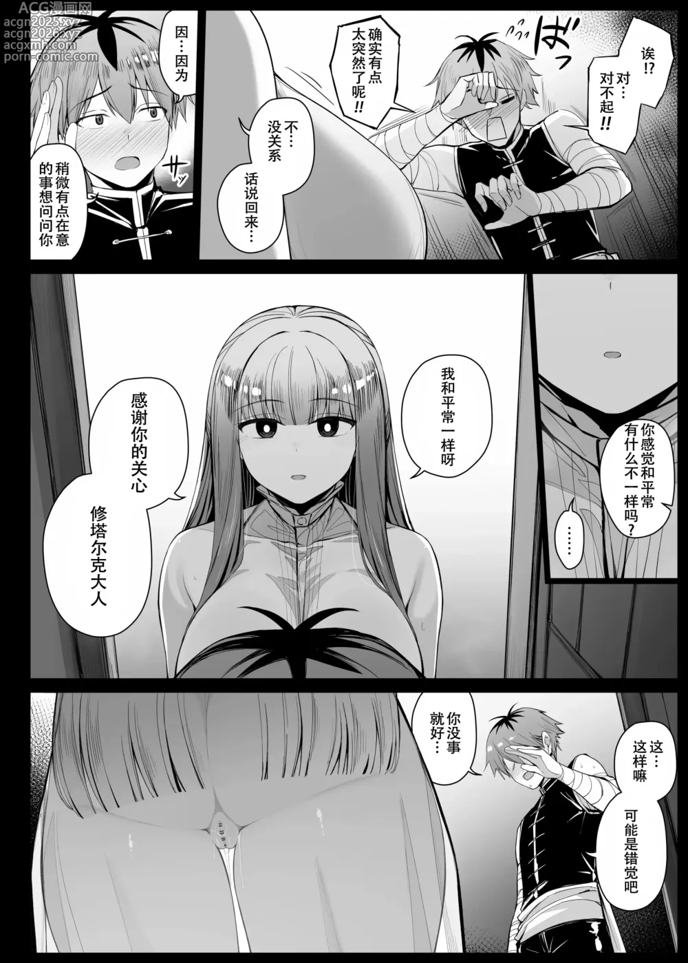 Page 4 of doujinshi Nozomu Mono ga Touei Sareru Kagami o Te ni Ireta Stark EP9