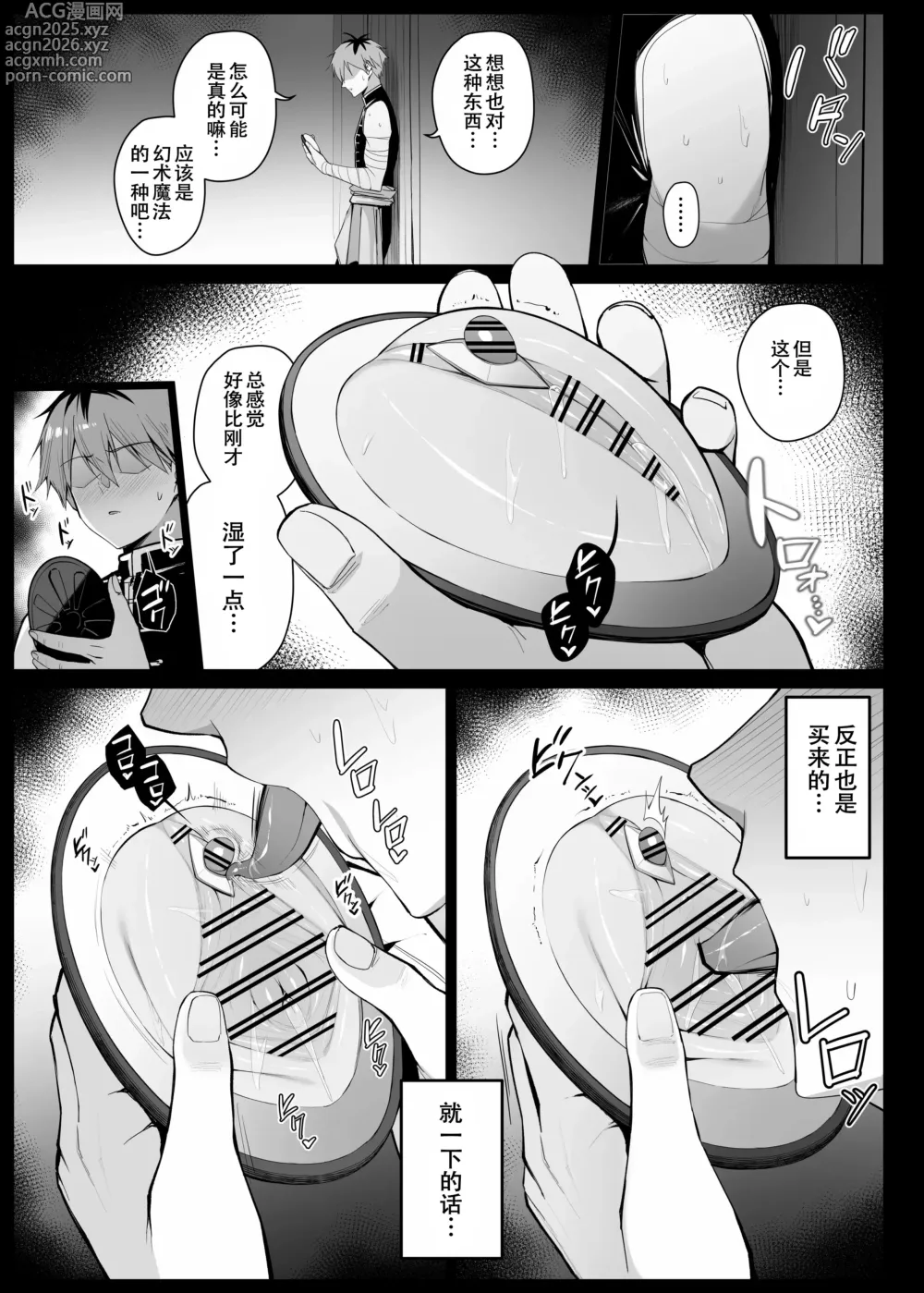 Page 5 of doujinshi Nozomu Mono ga Touei Sareru Kagami o Te ni Ireta Stark EP9