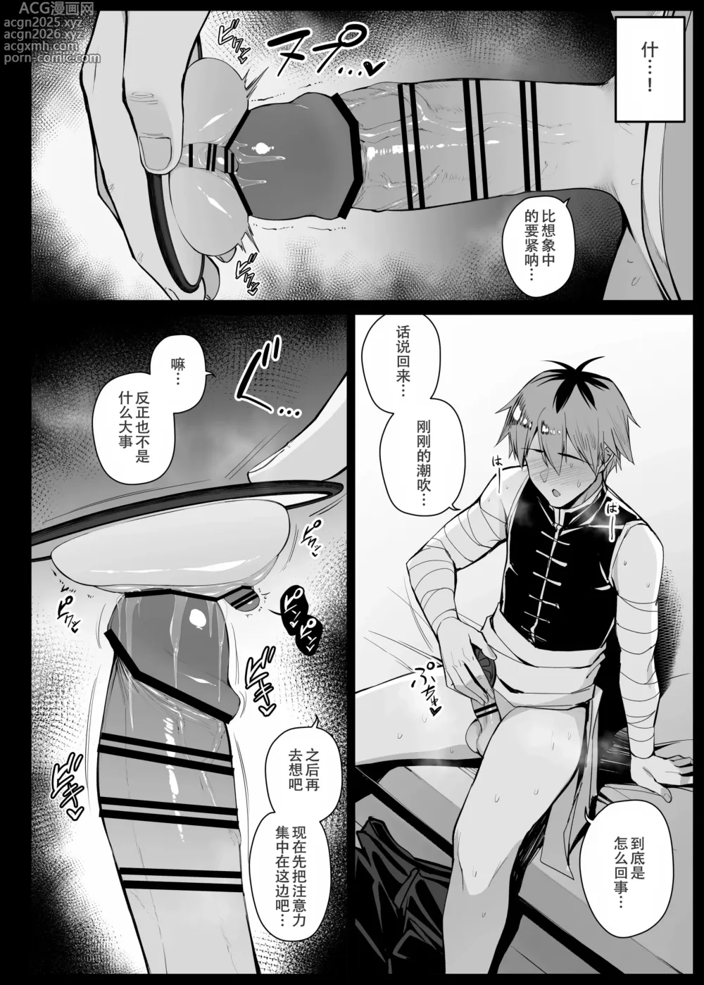 Page 10 of doujinshi Nozomu Mono ga Touei Sareru Kagami o Te ni Ireta Stark EP9