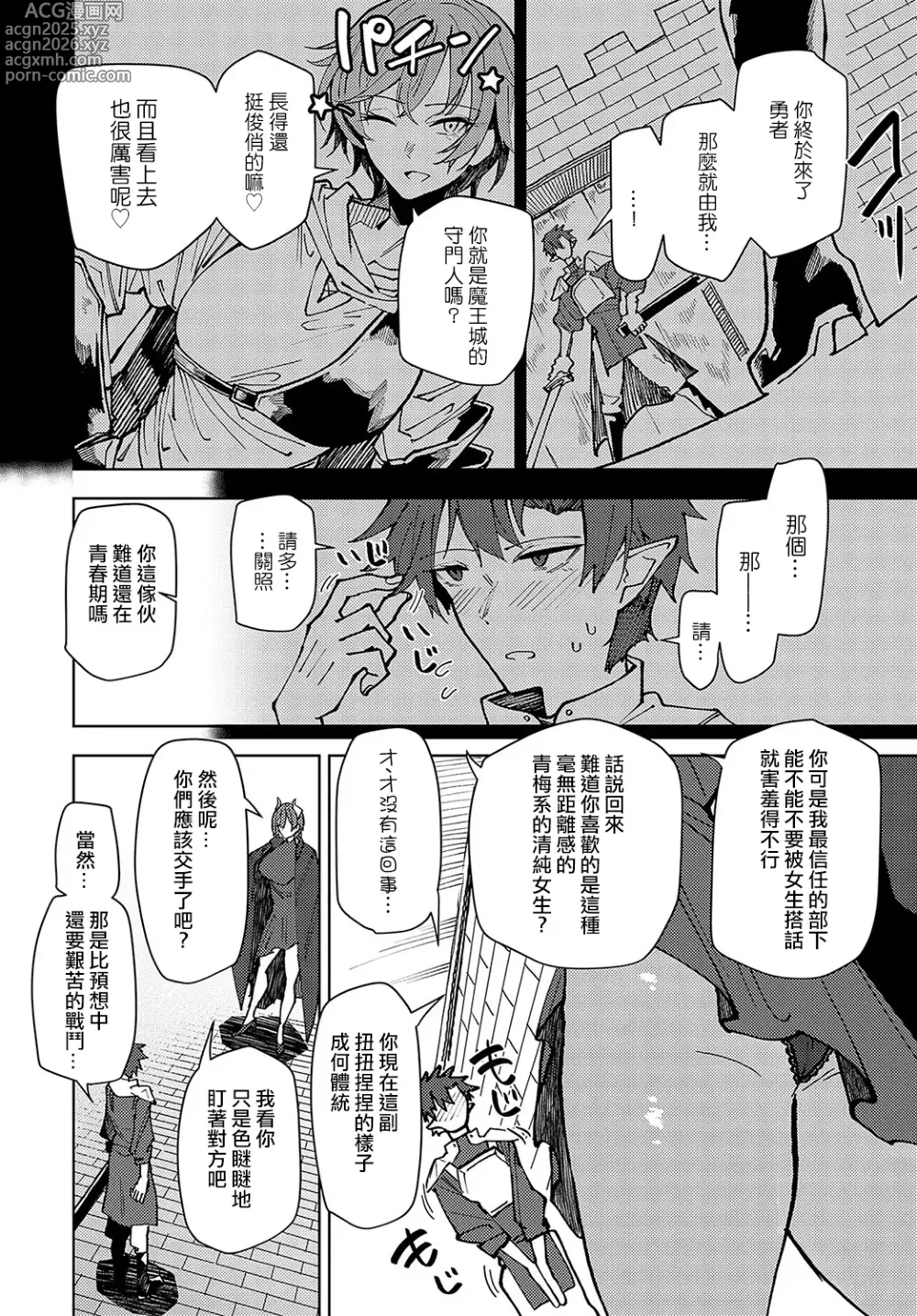Page 2 of manga Maosama No Uwagaki Tokkun