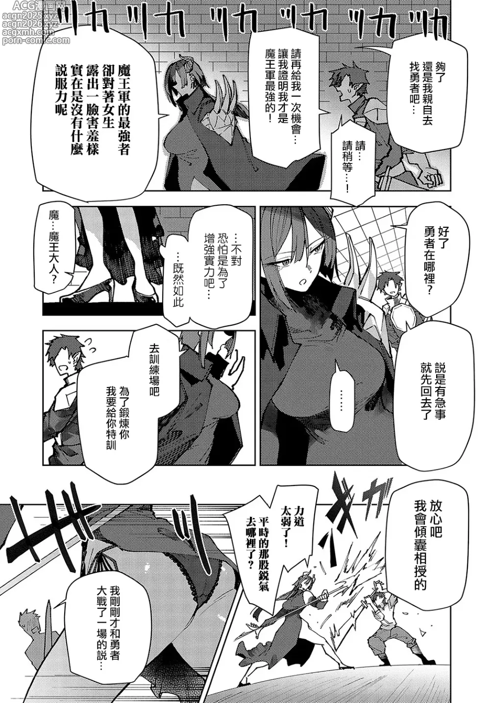 Page 3 of manga Maosama No Uwagaki Tokkun