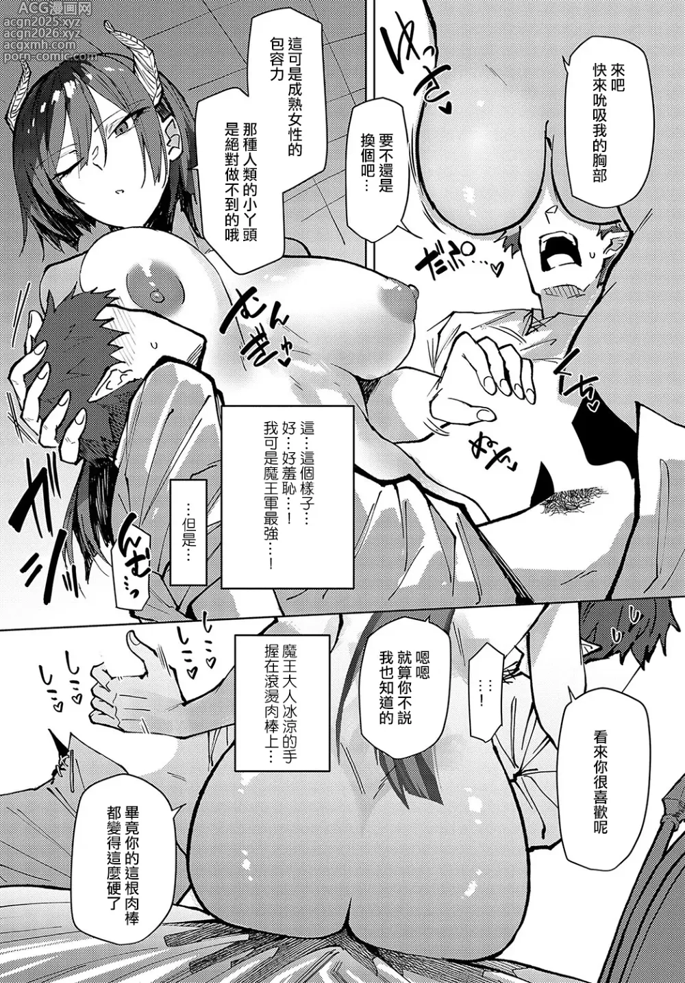 Page 7 of manga Maosama No Uwagaki Tokkun